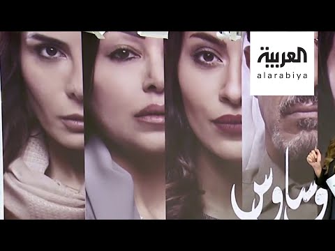 ترقُّب سعودي لمسلسل وساوس على نتفلكس