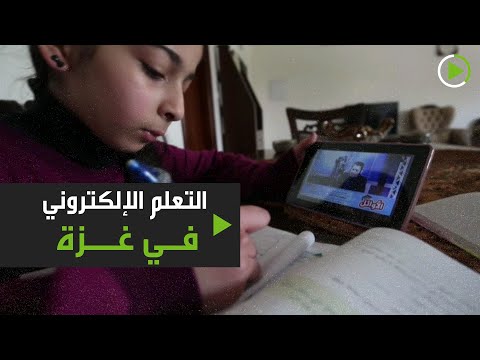 شاهد الأطفال في غزة يتعلمون عبر الإنترنت بسبب  كورونا