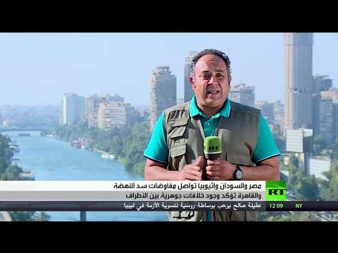 شاهد عودة مفاوضات سد النهضة من جديد بين مصر وإثيوبيا والسودان